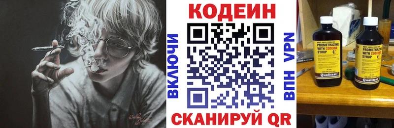 Codein напиток Lean (лин)  Купить закладки  Абаза 